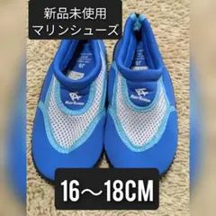 マリンシューズ 青 キッズ