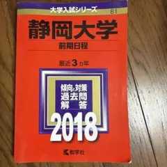 2026年最新】静岡大学過去問の人気アイテム - メルカリ