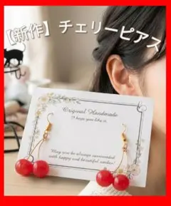 【試作】 ハンドメイド チェリー　 さくらんぼ　ミニチュアスイーツ