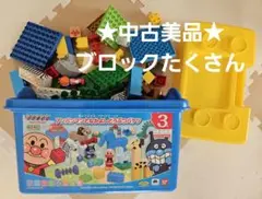 アンパンマンブロックセット