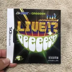 HUDSON×GReeeeN ライブ!？ DeeeeS!？　Greeeen