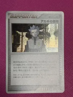 アカギの策略 プロモ キラ ポケモンカード 007/DPt-Pのサムネイル