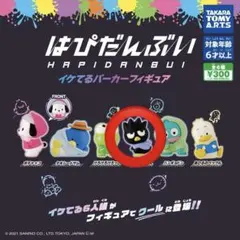 サンリオ はぴだんぶい バツ丸