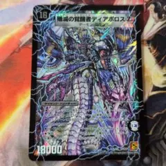 2010 殲滅の覚醒者ディアボロスZ/時空の封殺ディアスZ 初期 A