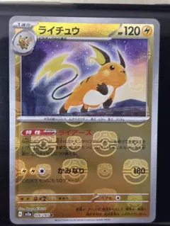 ライチュウ R スカーレット&バイオレット 強化拡張パック ポケモン