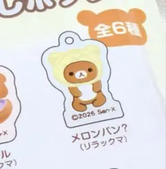 리락쿠마 Seria コラボ パンシリーズ めじるしアクセサリー