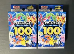 ポケモンカードゲーム スタートデッキ 100 新品未開封品 2箱