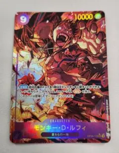 ワンピースカード　モンキー・D・ルフィ　シークレットパラ OP09-119のサムネイル