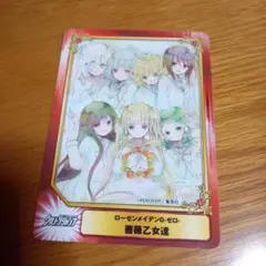ローゼンメイデン0 特典 SCFカード 薔薇乙女達 真紅 - メルカリ