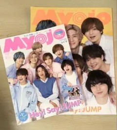 Myojo 2023年7月号　Hey! Say! JUMP 雑誌