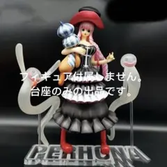 専用台座P.O.P ワンピース Sailing Again ペローナ フィギュア