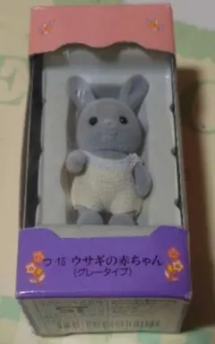 シルバニアファミリー ウ-13 ウサギの男の子 グレータイプ 新品 廃盤
