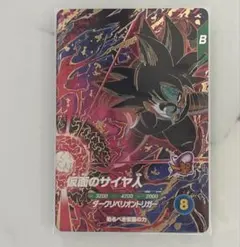 sdv7-055 仮面のサイヤ人　 ドラゴンボールスーパーダイバーズ　おまけ付き