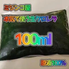[최저가] 프레시 클로렐라 추출물 100ml 국내산 정품