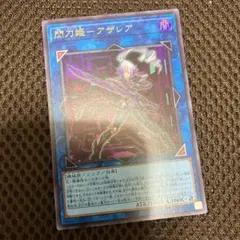 遊戯王　閃刀姫　アザレア　ウルトラのサムネイル