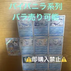 バイバニラ系列　バラ売り可能