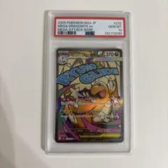 PSA10]メガカイリューex MA MEGA ハイクラスパック - メルカリ
