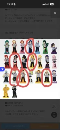 僕のヒーローアカデミア 一番くじ I賞 ラバースタンド まとめ売り