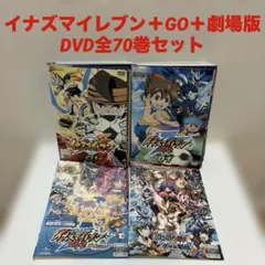 イナズマイレブンGO TVアニメコレクションDVD 全巻 非売品アルバム入り イナズマイレブンGO TVアニメコレクションDVD 全巻 非売品アルバム入り