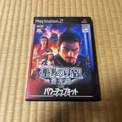 PS2ソフト 信長の野望 蒼天録withパワーアップキット