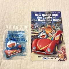 映画ドラえもん のび太の海底鬼岩城 ノベルティセット①