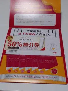 【新品未使用】マナラホットクレンジングゲルマッサージプラス 7日分