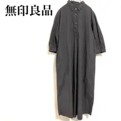 a856 無印良品 ビックシャツワンピース 墨色 ポケット付き 体型カバー M