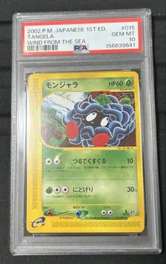 PSA9 初版 モンジャラ マークなし 旧裏 ○ 第1弾拡張パック | Mercari