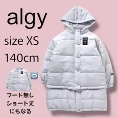 algy メニWAY中綿アウター キッズ　140cm XS サックスブルー