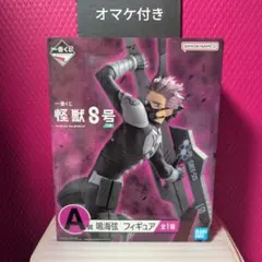 怪獣8号　一番くじ　A賞　鳴海結弦　フィギュア　オマケ付き