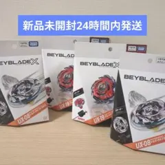 ベイブレードX UX-08 UX-19　合わせ 4個セット