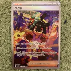 スグリSAR 変幻の仮面 スグリ SAR(ポケモンカードsv6 変幻の仮面)