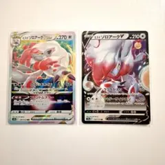 ポケモンカード「ヒスイゾロアークVstar +V」各1枚