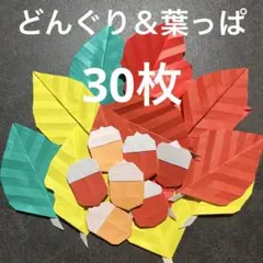 どんぐり　葉っぱ　葉　落ち葉　秋　折り紙　壁面飾り　ハンドメイド