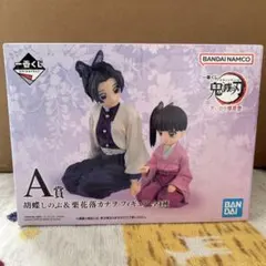 鬼滅の刃　一番くじ〜思い出の蝶屋敷〜　A賞　胡蝶しのぶ&栗花落カナヲ　フィギュア