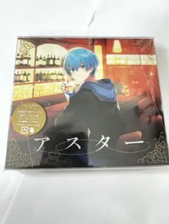 アスター　すとぷり　ころん　CD 初回限定DVD盤　トレーディングカード封入