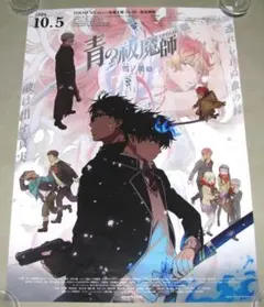 2025年最新】青の祓魔師 ポスターの人気アイテム - メルカリ