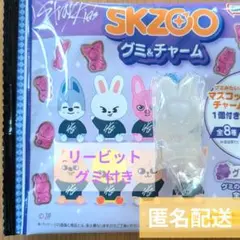 SKZOO　グミ　チャーム　リービット　スキズ　リノ グミ＆チャーム