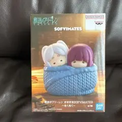 葬送のフリーレン おおきなSOFVIMATE ぬくぬく - メルカリ