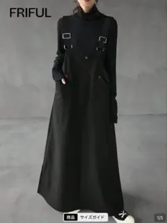 FRIFUL ブラック ロングスカート サスペンダー付き