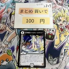 王牙秘伝ゴールデン・ビクトリー