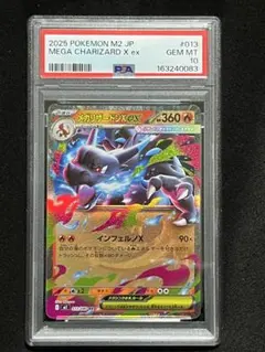 メガリザードンXex RR MEGA インフェルノX 013/080 PSA10