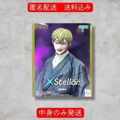 2026年最新】呪術廻戦 死滅回游 XStellar 禪院直哉の人気アイテム