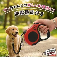 【赤】伸縮リード 5m 犬用 ワンタッチロック 小型犬 中型犬 散歩 新品のサムネイル
