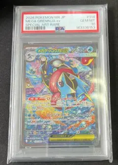 PSA10 メガゲッコウガex SAR - メルカリ