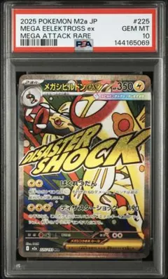 PSA10】 ポケモンカード メガズルズキン ex - メルカリ