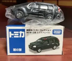 絶版】イオン限定トミカ 捜査用パトカーコレクション第6弾日産