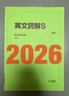 駿台　英文読解S　鉄緑会SEG河合塾Z会東進　東大京大阪大北大広大名大早慶