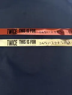 2026年最新】twice銀テープの人気アイテム - メルカリ