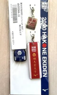 第102回箱根駅伝オフィシャルユニフォームキーホルダー(青山学院大学